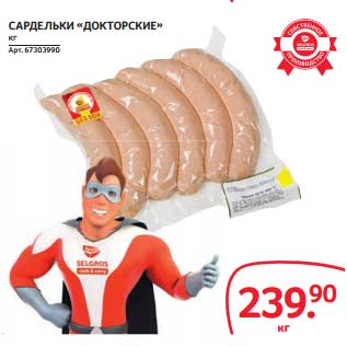 Акция - САРДЕЛЬКИ "ДОКТОРСКИЕ"