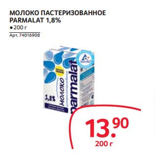 Акция - МОЛОКО ПАСТЕРИЗОВАННОЕ PARMALAT 1,8%