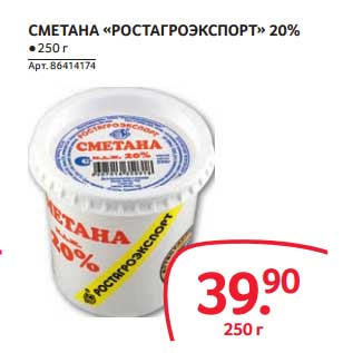 Акция - СМЕТАНА "РОСТАГРОЭКСПОРТ" 20%