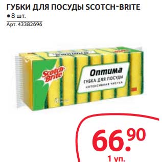 Акция - ГУБКИ ДЛЯ ПОСУДЫ SCOTCH-BRITE