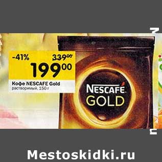 Акция - Кофе Nescafe Gold растворимый