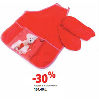 Акция - Фартук в ассортименте