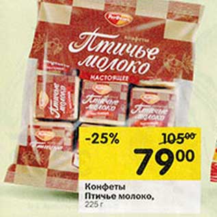 Акция - Конфеты Птичье молоко