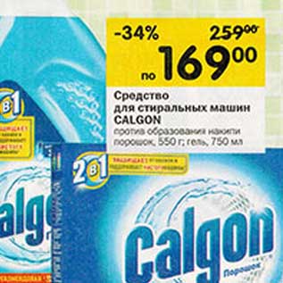 Акция - Средство для стиральных машин Calgon