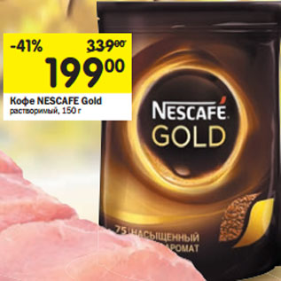 Акция - Кофе Nescafe Gold растворимый