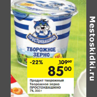 Акция - Продукт творожный ПРОСТОКВАШИНО 7%