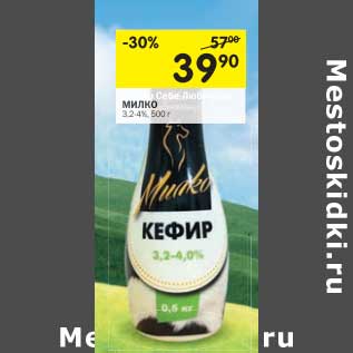 Акция - Кефир Милко 3,2-4%