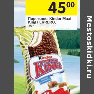 Акция - Пирожное Kinder Maxi King Ferrero