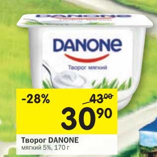 Акция - Творог Danone мягкий 5%