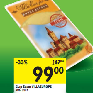 Акция - Сыр Edam VILLAEUROPE 40%