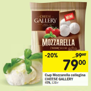 Акция - Сыр Mozzarella cellegina CHEESE GALLERY 45%