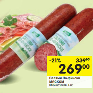 Акция - Салями По-фински МЯСКОМ полукопченая