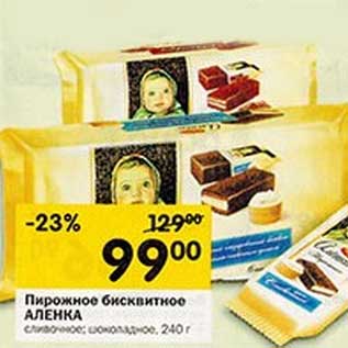 Акция - Пирожное бисквитное Аленка