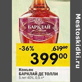 Акция - Коньяк Барклай Де Толли 5 лет 40%