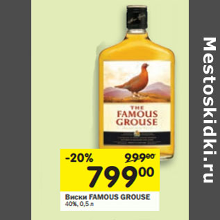 Акция - Виски Famous Grouse 40%