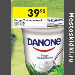 Акция - Йогурт Традиционный Danone 3,3%