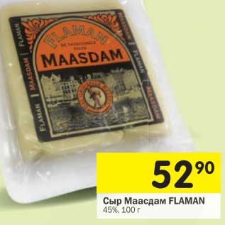 Акция - Сыр Маасдам Flaman 45%