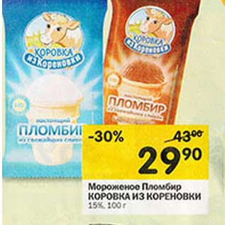 Акция - Мороженое Пломбир Коровка Из кореновки 15%