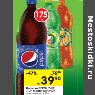 Акция - Напитки Pepsi; 7-Up; 7-Up Mojito; Mirinda