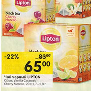 Акция - Чай черный Lipton