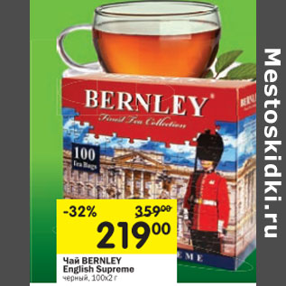 Акция - Чай черный Bernley