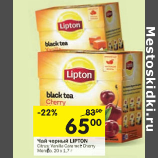 Акция - Чай черный Lipton