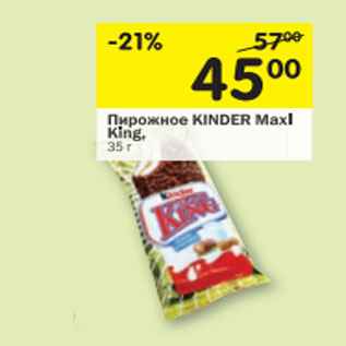 Акция - Пирожное Kinder Maxi King Ferrero