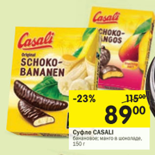 Акция - Суфле Casali