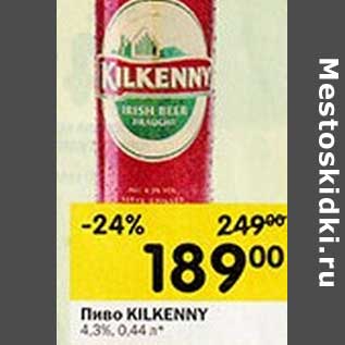Акция - Пиво Kilkenny 4,3%