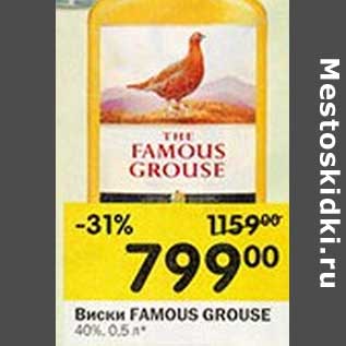 Акция - Виски Famous Grouse 40%