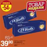 Магазин:Магнит гипермаркет,Скидка:Масло сливочное Ель Виенто 72,5%