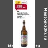 Магазин:Магнит гипермаркет,Скидка:Пиво
БЛАНШ ДЕ БРУКСЕЛЬ

(Бельгия)