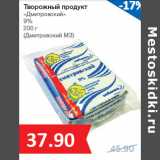 Магазин:Народная 7я Семья,Скидка:Творожный продукт
«Дмитровский»
9%
(Дмитровский МЗ)