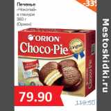 Магазин:Народная 7я Семья,Скидка:Печенье
«Чокопай»
в глазури
(Орион)