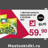 Магазин:Оливье,Скидка:Цветная капуста, Щавельный суп 4 Сезона 