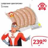 Selgros Акции - САРДЕЛЬКИ "ДОКТОРСКИЕ" 