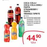 Магазин:Selgros,Скидка:COCA-COLA/COCA-COLA ZERO/FANTA STRAWBERRY/FANTA ORANGE/SPRITE