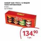 Selgros Акции - НАБОР ЧАЯ "ТЕСС" 12 ВИДОВ ПАКЕТИРОВАННЫЙ