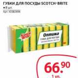 Магазин:Selgros,Скидка:ГУБКИ ДЛЯ ПОСУДЫ SCOTCH-BRITE 