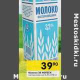 Магазин:Перекрёсток,Скидка:Молоко 36 Копеек 