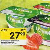 Магазин:Перекрёсток,Скидка:Биопродукт творожный Активия Danone 4,2%