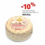 Магазин:Виктория,Скидка:Сыр Всероссийский
стандарт, жирн. 50%