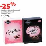 Магазин:Виктория,Скидка:Конфеты Фазер Молочный
шоколад/Темный
шоколад