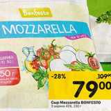 Магазин:Перекрёсток,Скидка:Сыр Mozzarella Bonfesto 3 шарики 45%