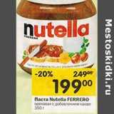 Магазин:Перекрёсток,Скидка:Паста Nutella Ferrero 