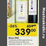 Магазин:Перекрёсток,Скидка:Вино TINI 