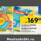 Магазин:Перекрёсток,Скидка:Салфетка Vileda губчатая, 5 шт/Салфетка Paclan универсальные из микрофибры 8 шт.