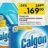 Магазин:Перекрёсток,Скидка:Средство для стиральных машин Calgon 