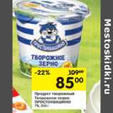 Магазин:Перекрёсток,Скидка:Продукт творожный

ПРОСТОКВАШИНО
7%