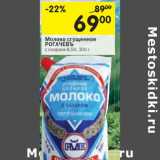 Магазин:Перекрёсток,Скидка:Молоко сгущенное Рогачевъ 